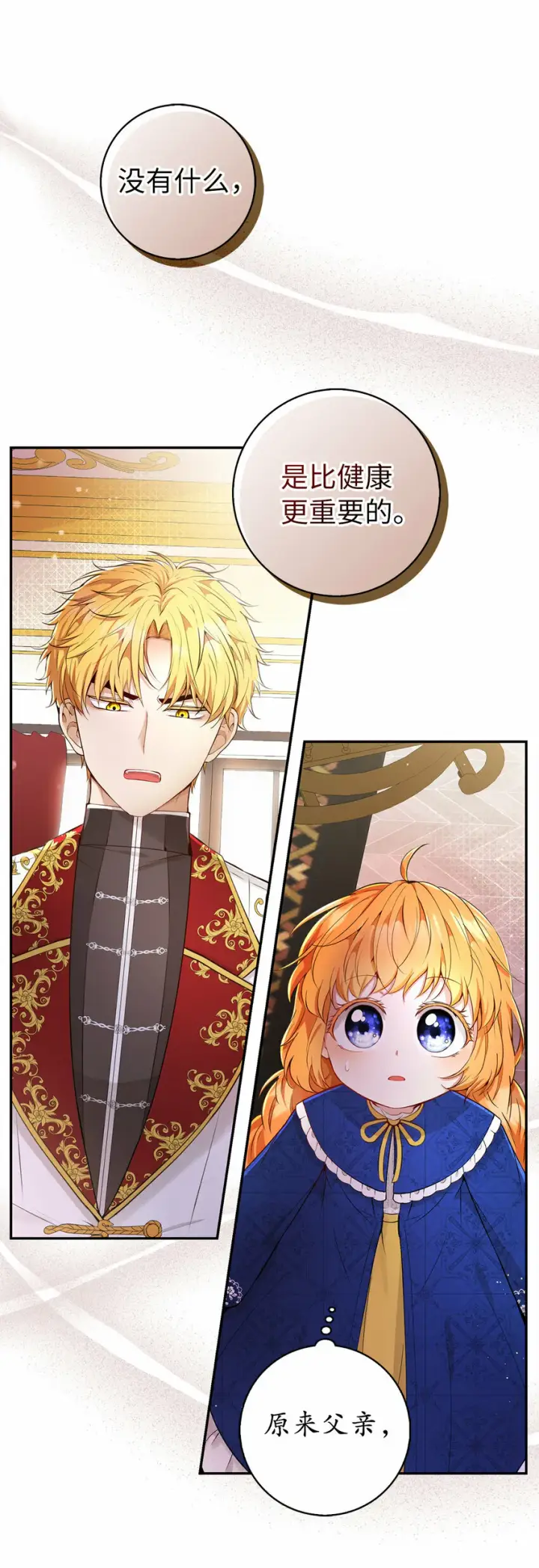 漫画《狮子公爵家的松鼠千金》19 谈判的筹码第46张图