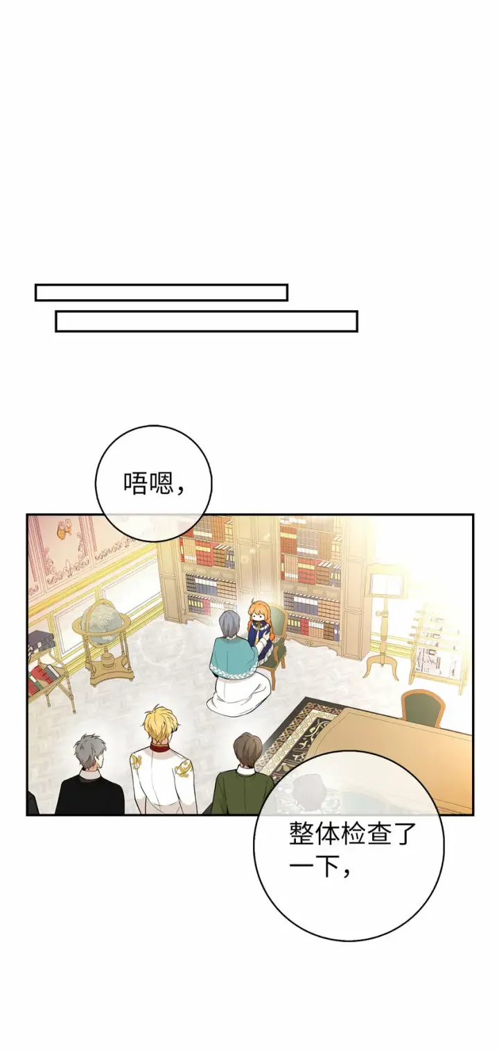 漫画《狮子公爵家的松鼠千金》19 谈判的筹码第48张图