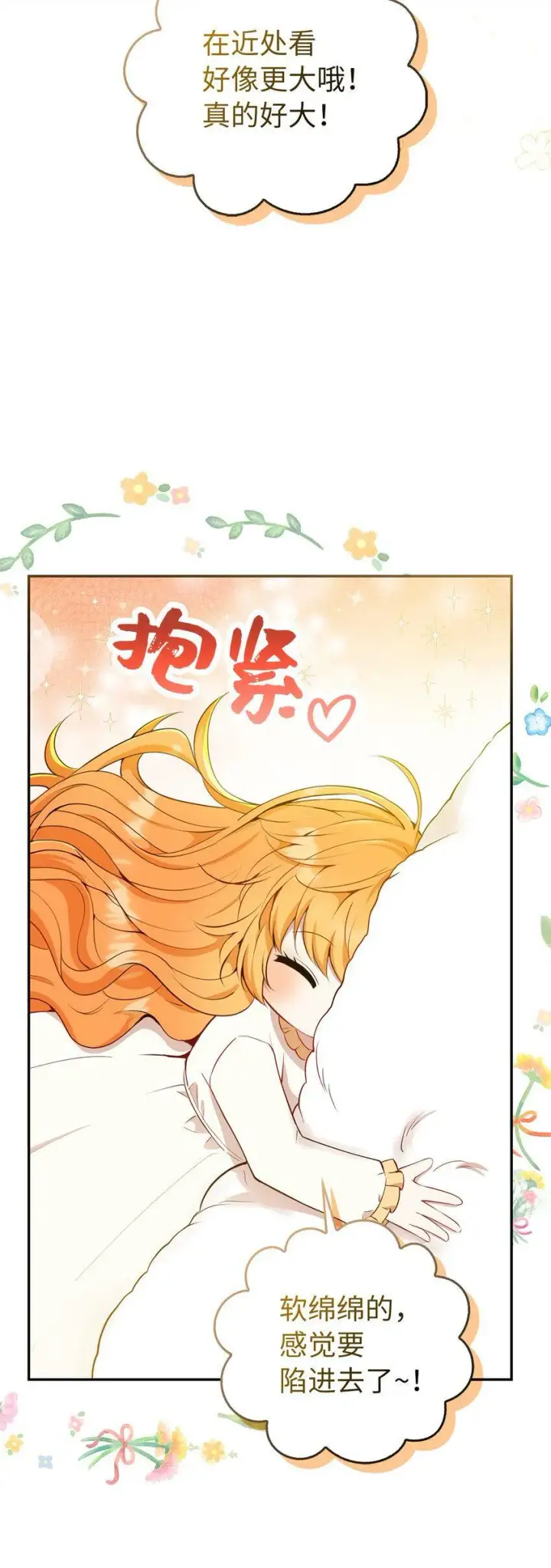 漫画《狮子公爵家的松鼠千金》21 被误解的礼物第10张图
