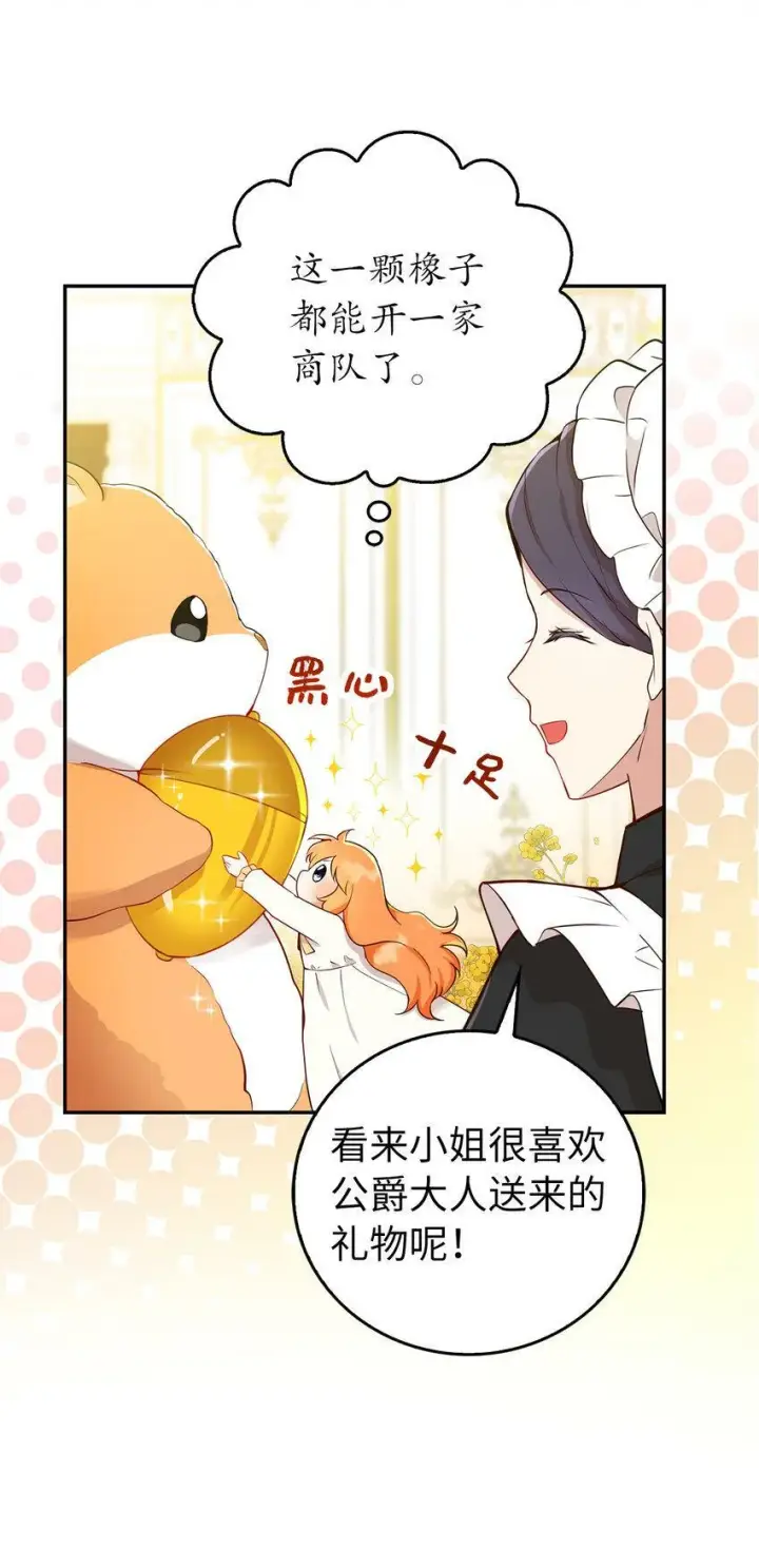 漫画《狮子公爵家的松鼠千金》21 被误解的礼物第12张图