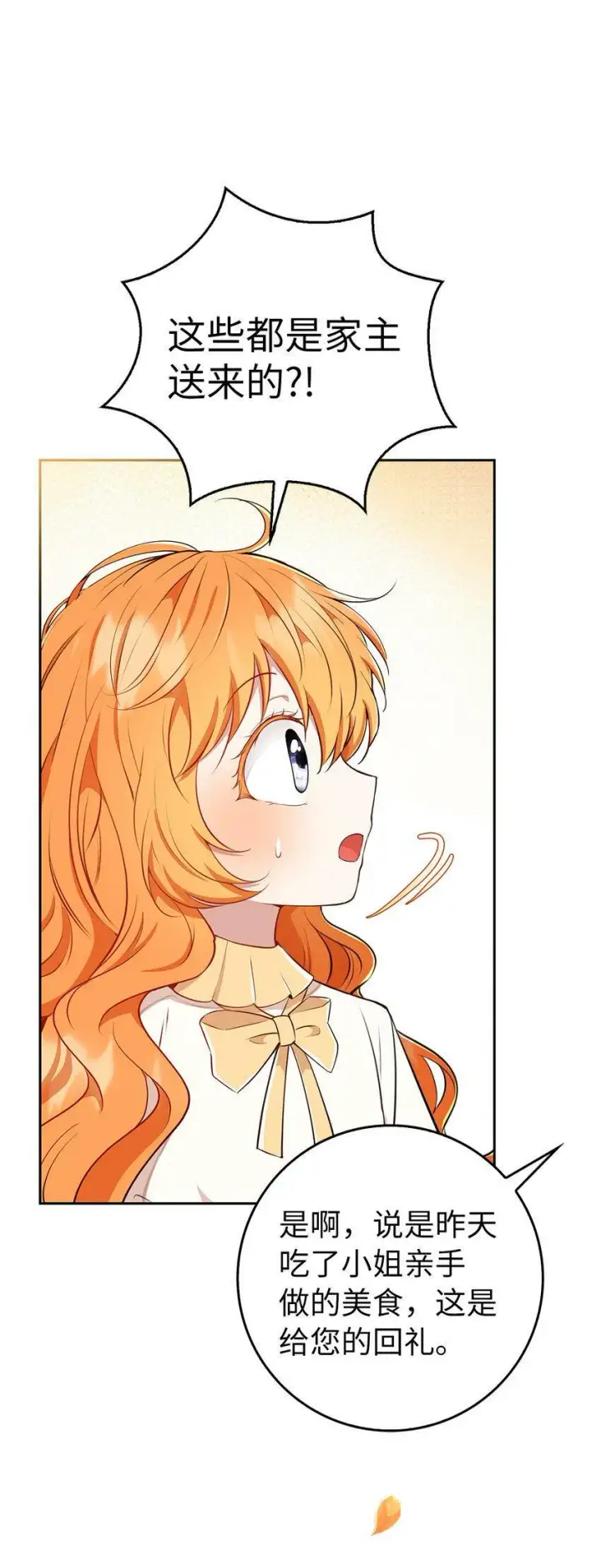 漫画《狮子公爵家的松鼠千金》21 被误解的礼物第13张图