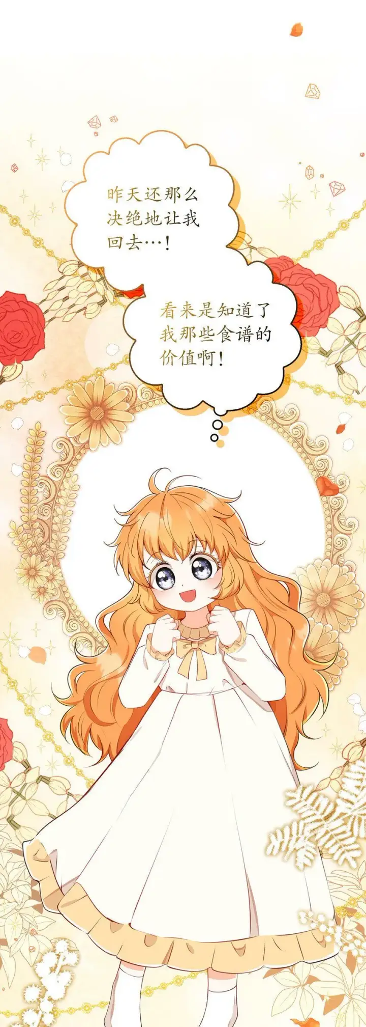 漫画《狮子公爵家的松鼠千金》21 被误解的礼物第14张图