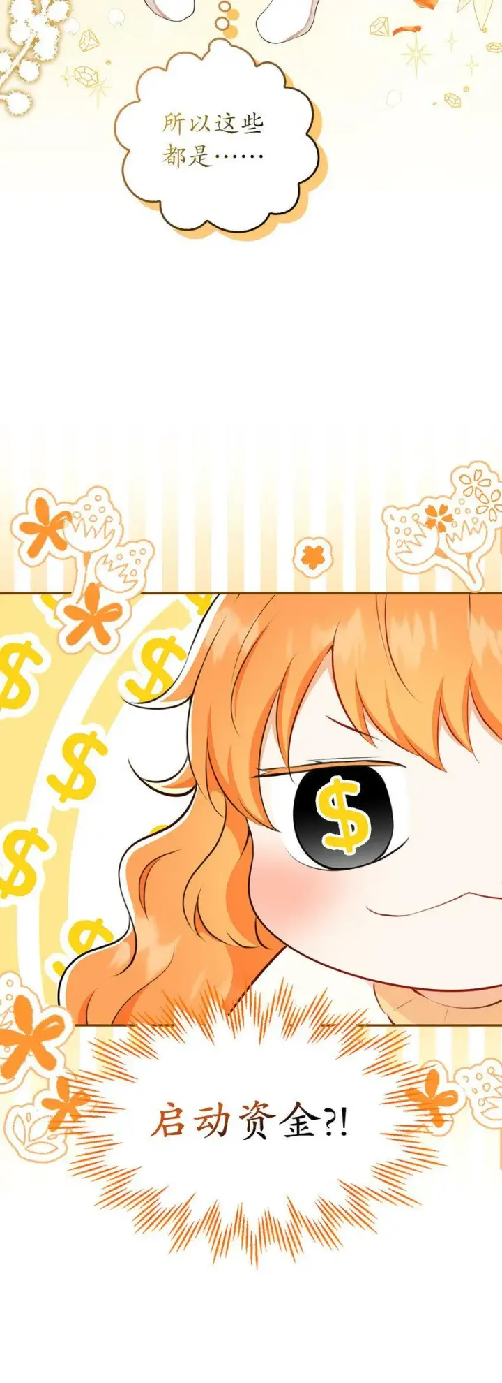 漫画《狮子公爵家的松鼠千金》21 被误解的礼物第15张图