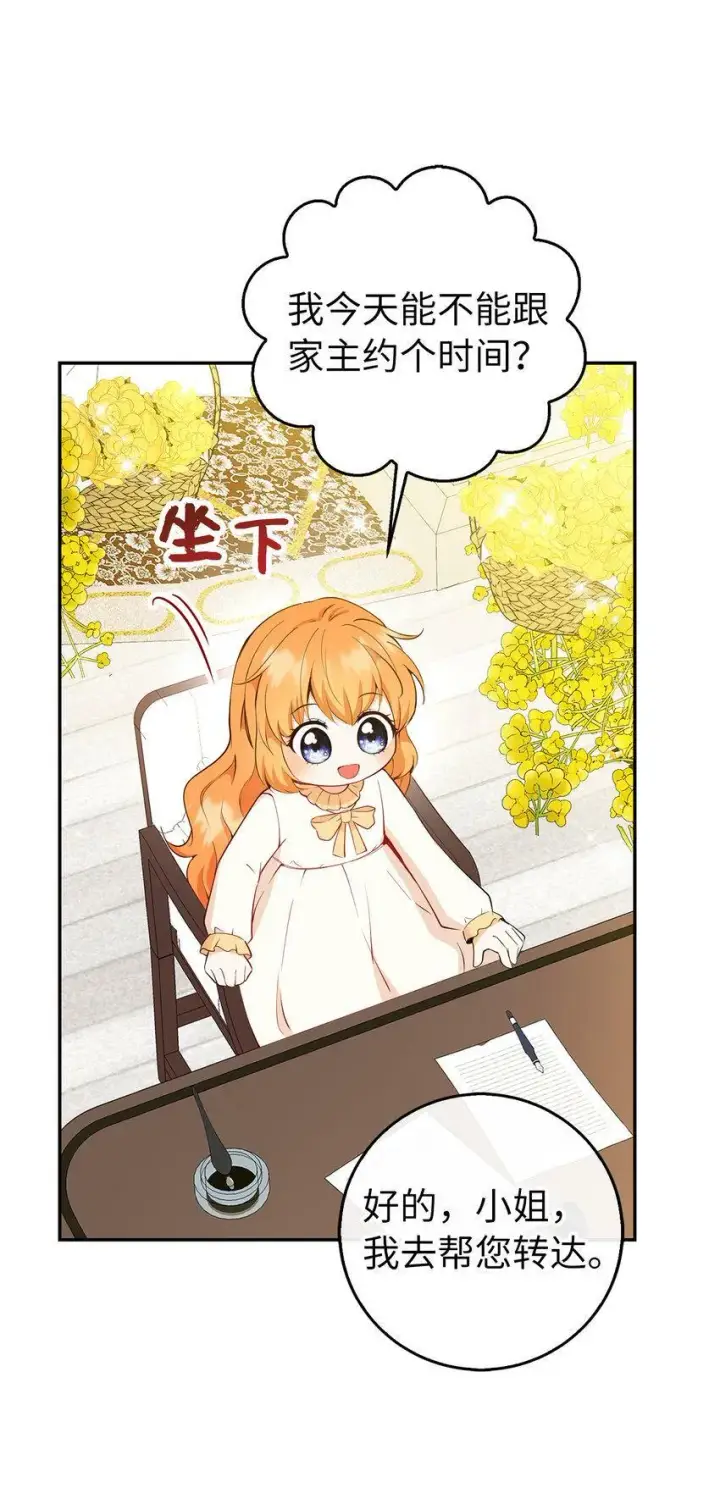 漫画《狮子公爵家的松鼠千金》21 被误解的礼物第16张图