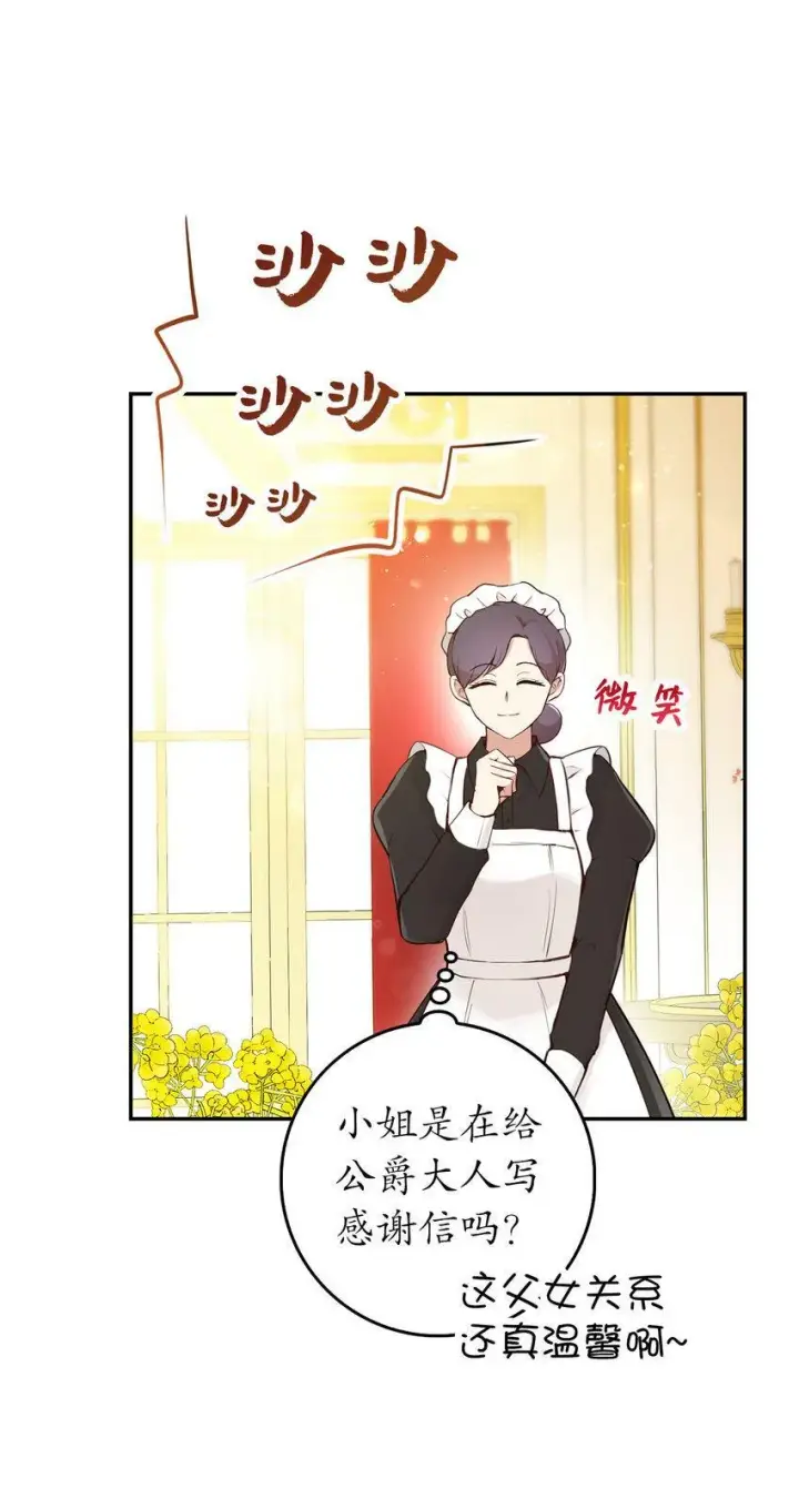 漫画《狮子公爵家的松鼠千金》21 被误解的礼物第17张图