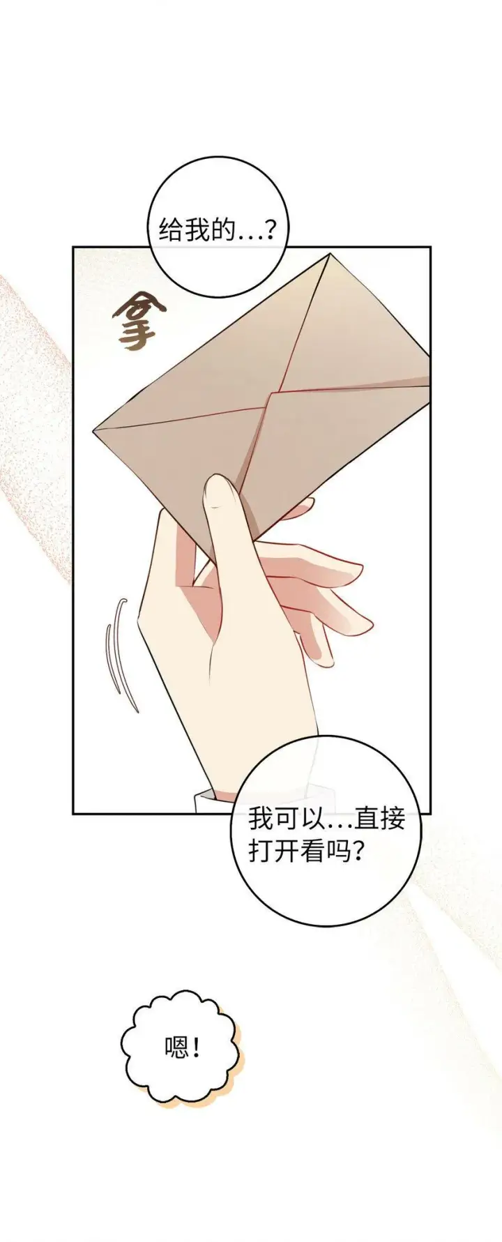 漫画《狮子公爵家的松鼠千金》21 被误解的礼物第20张图