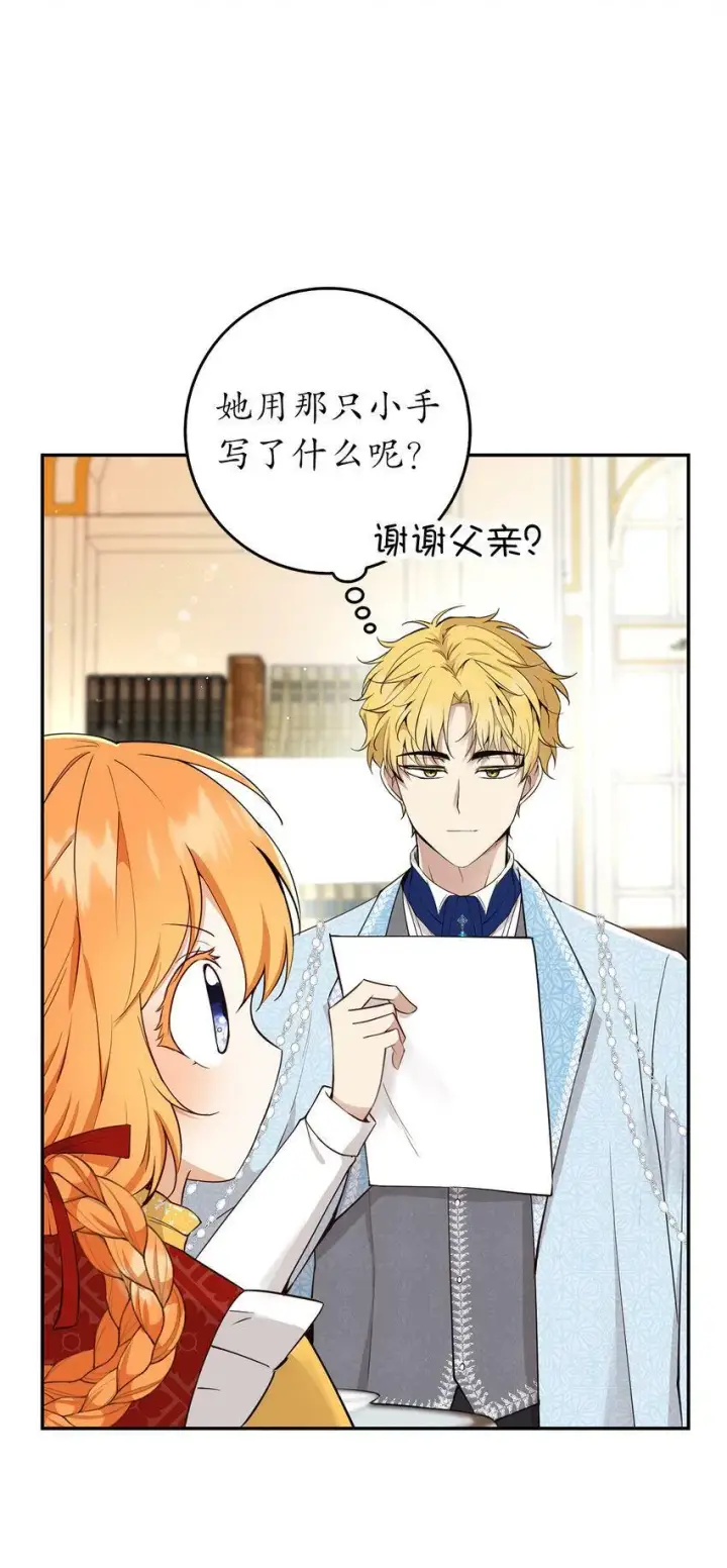 漫画《狮子公爵家的松鼠千金》21 被误解的礼物第22张图