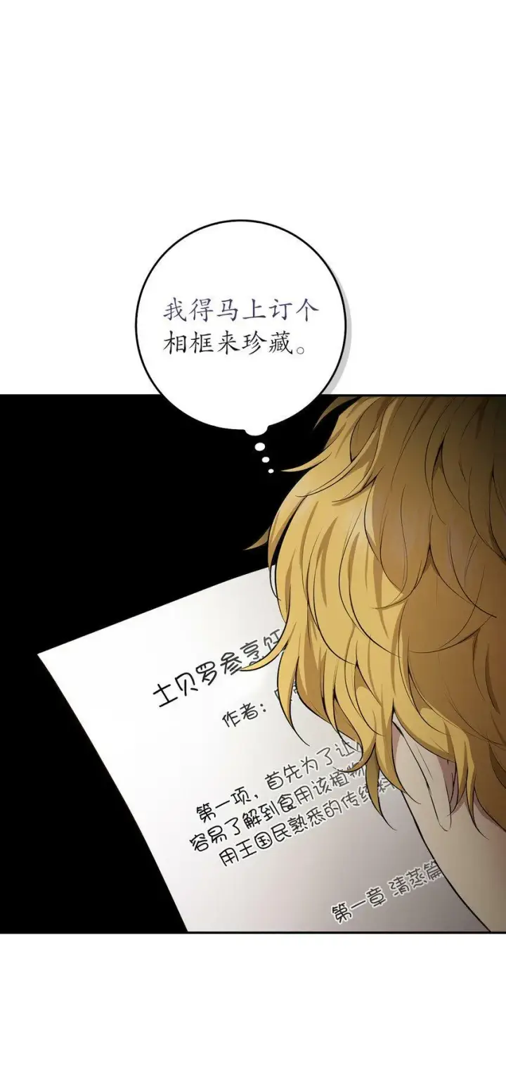 漫画《狮子公爵家的松鼠千金》21 被误解的礼物第23张图