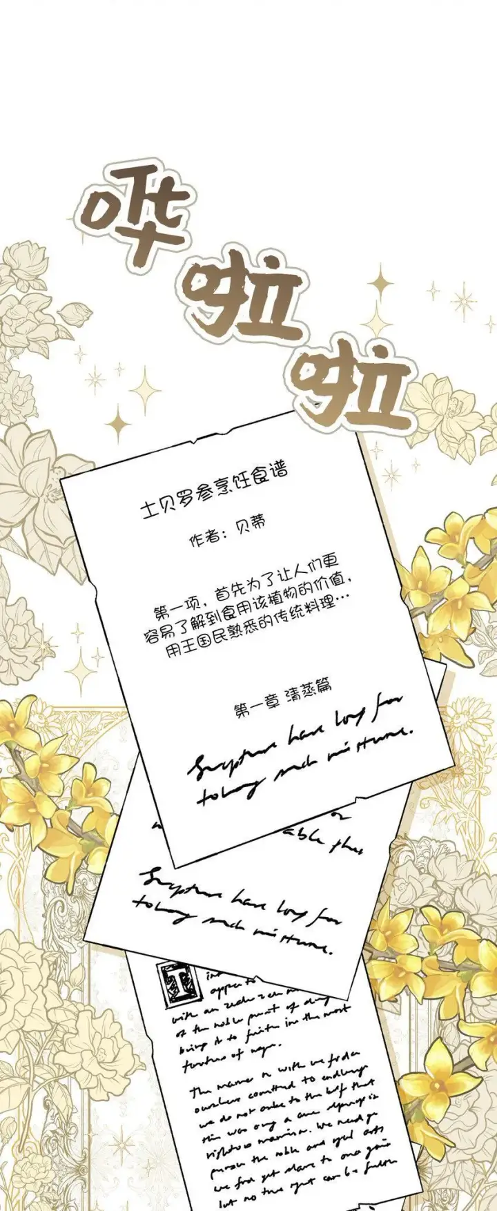 漫画《狮子公爵家的松鼠千金》21 被误解的礼物第24张图