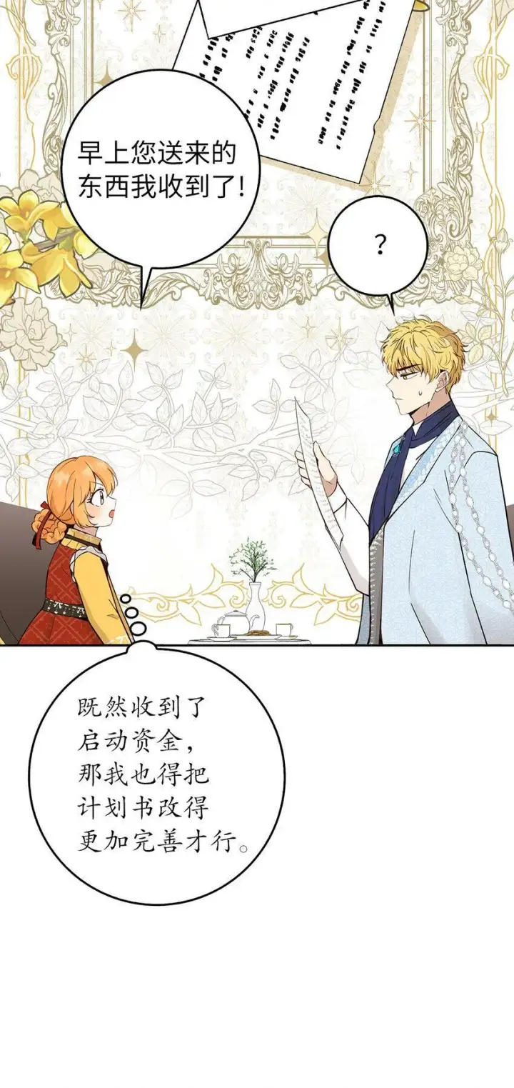 漫画《狮子公爵家的松鼠千金》21 被误解的礼物第25张图