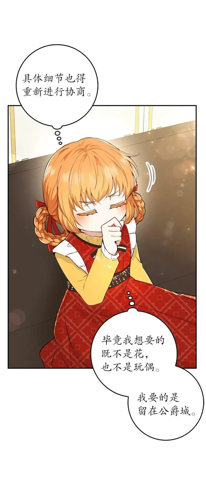 漫画《狮子公爵家的松鼠千金》21 被误解的礼物第26张图