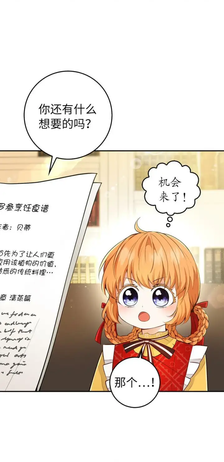 漫画《狮子公爵家的松鼠千金》21 被误解的礼物第27张图