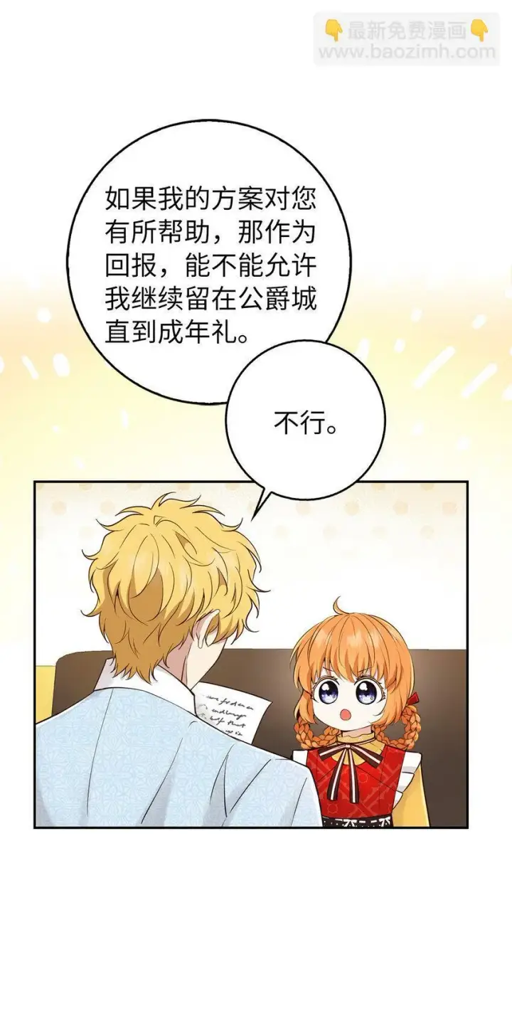 漫画《狮子公爵家的松鼠千金》21 被误解的礼物第28张图