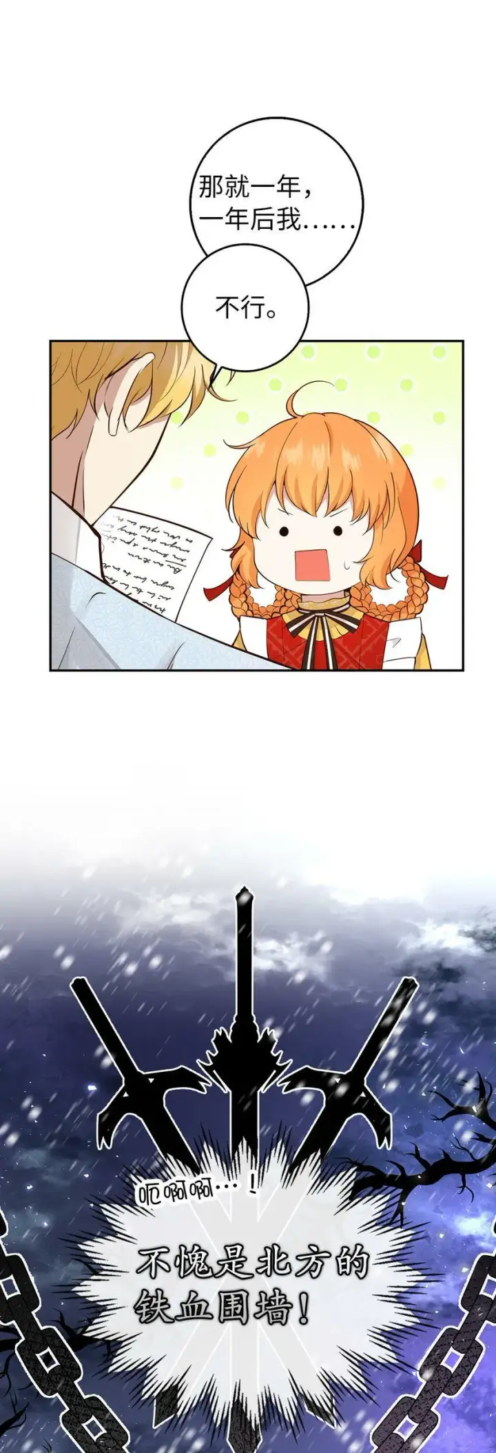 漫画《狮子公爵家的松鼠千金》21 被误解的礼物第29张图