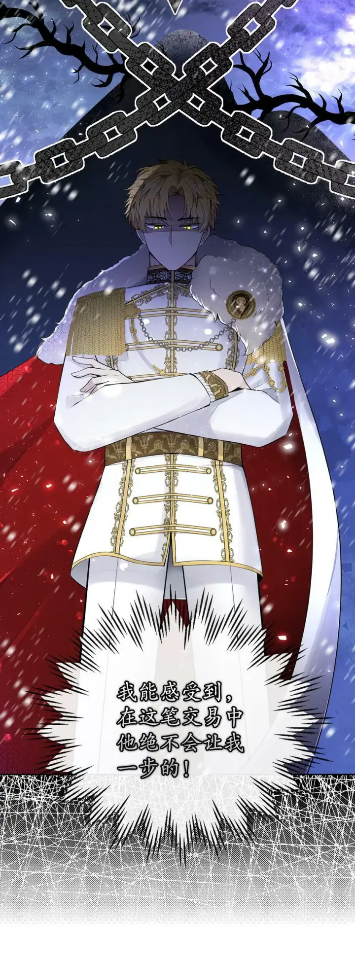 漫画《狮子公爵家的松鼠千金》21 被误解的礼物第30张图