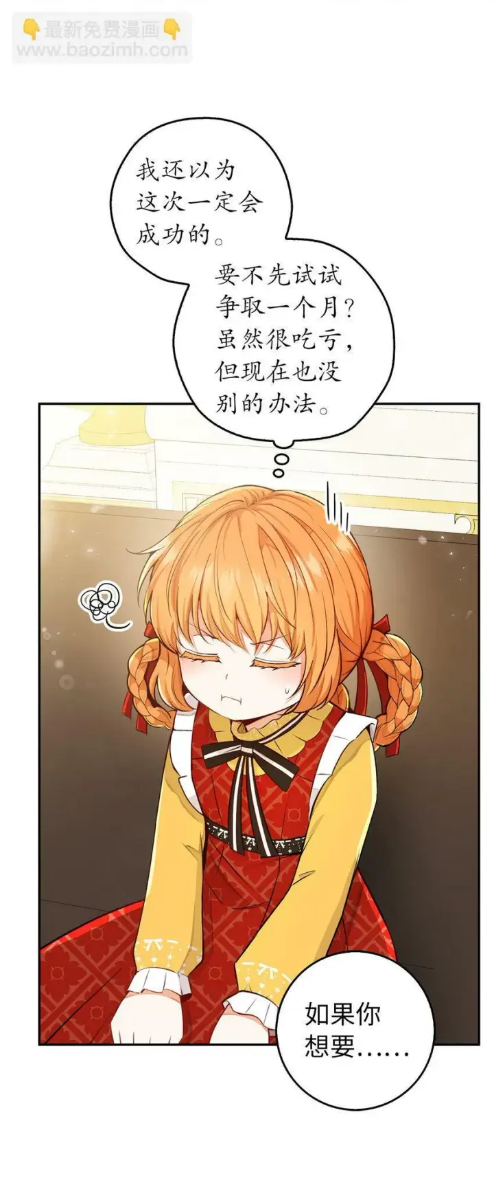 漫画《狮子公爵家的松鼠千金》21 被误解的礼物第31张图