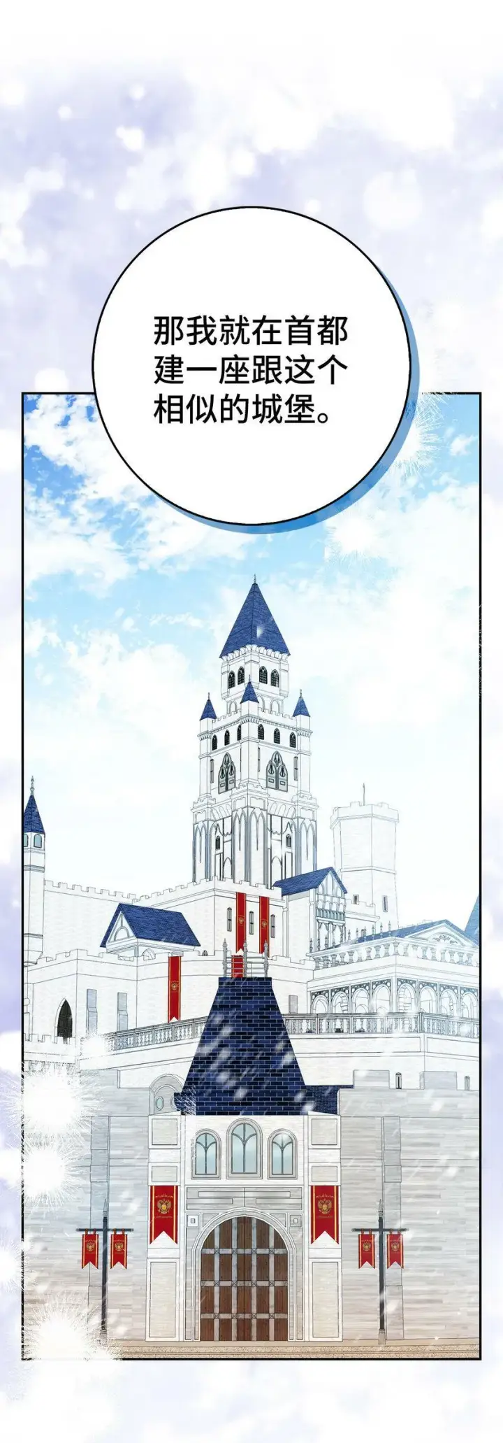 漫画《狮子公爵家的松鼠千金》21 被误解的礼物第32张图