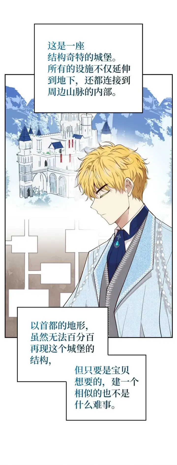 漫画《狮子公爵家的松鼠千金》21 被误解的礼物第34张图