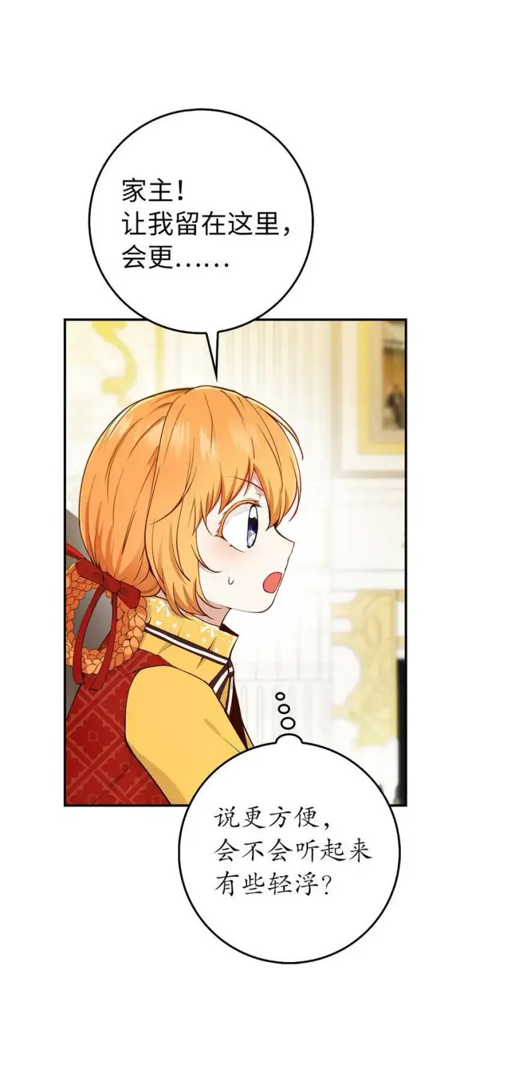 漫画《狮子公爵家的松鼠千金》21 被误解的礼物第39张图