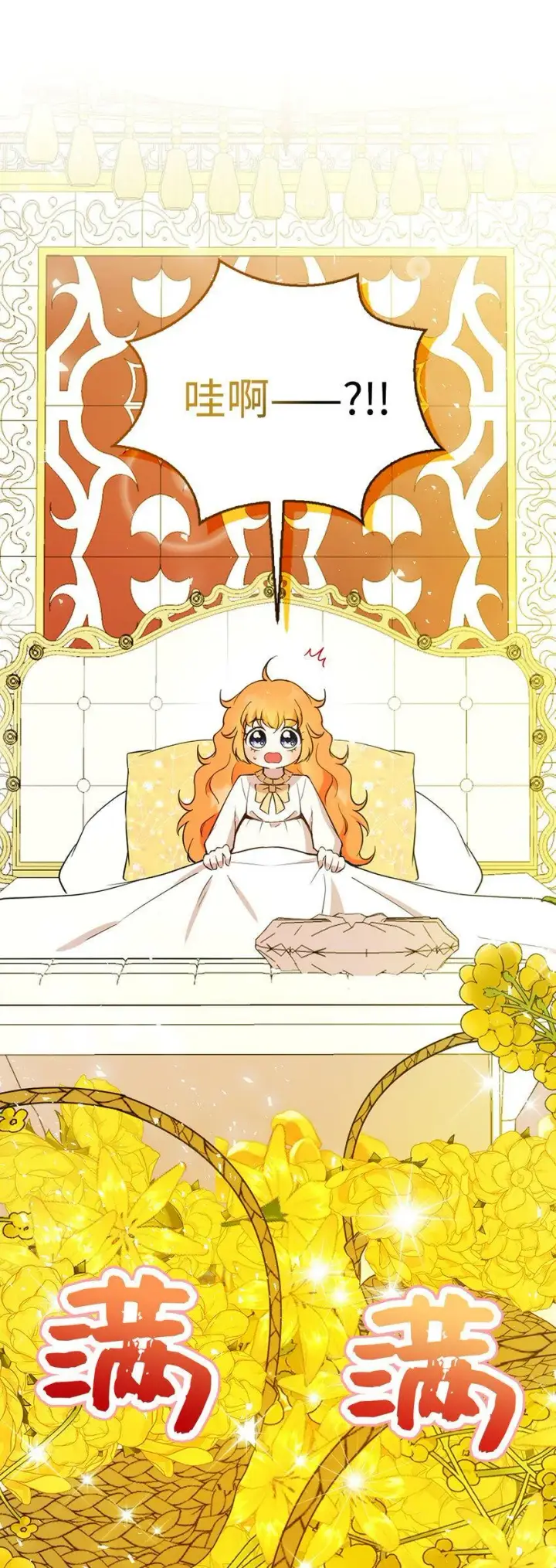 漫画《狮子公爵家的松鼠千金》21 被误解的礼物第4张图