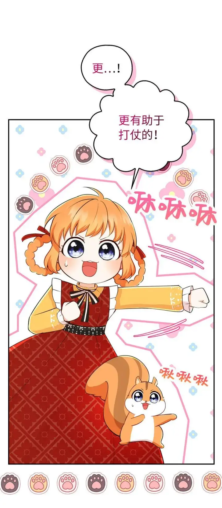 漫画《狮子公爵家的松鼠千金》21 被误解的礼物第40张图