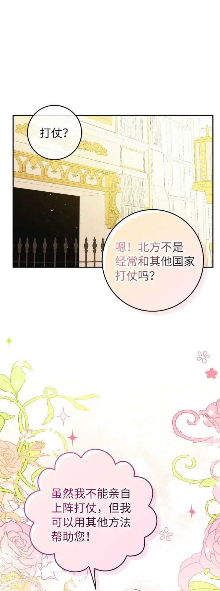 漫画《狮子公爵家的松鼠千金》21 被误解的礼物第41张图