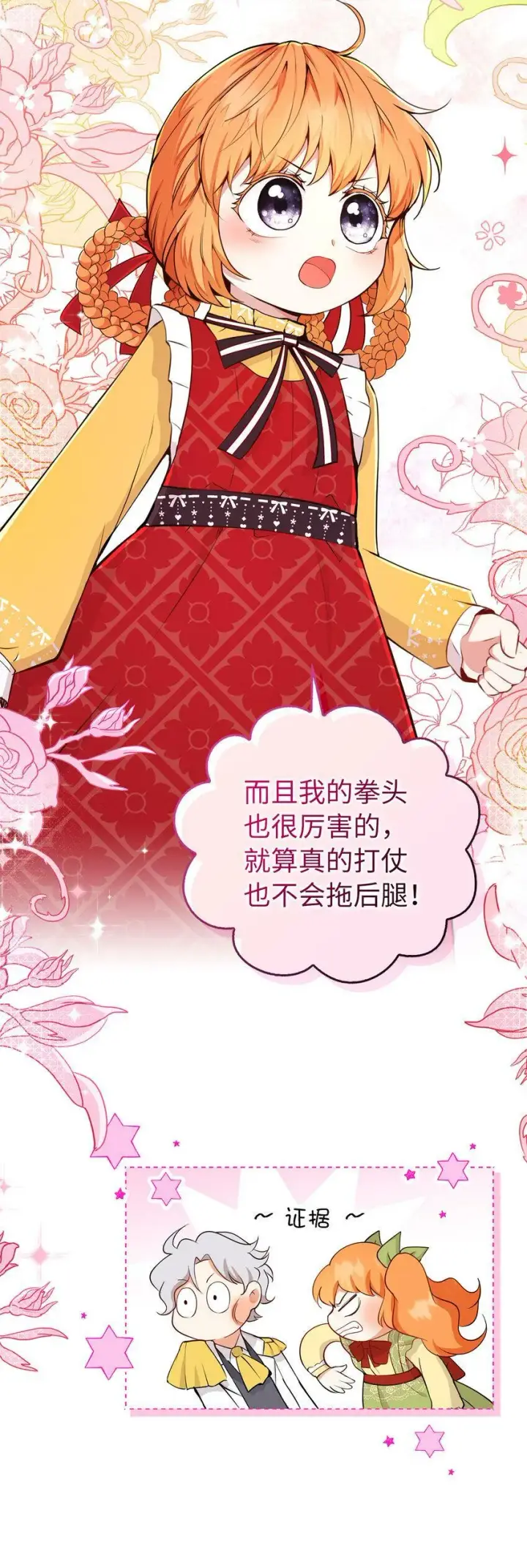 漫画《狮子公爵家的松鼠千金》21 被误解的礼物第42张图