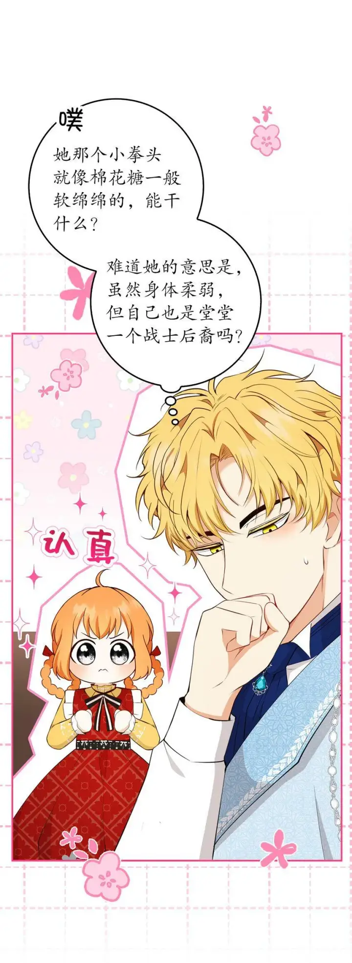漫画《狮子公爵家的松鼠千金》21 被误解的礼物第43张图