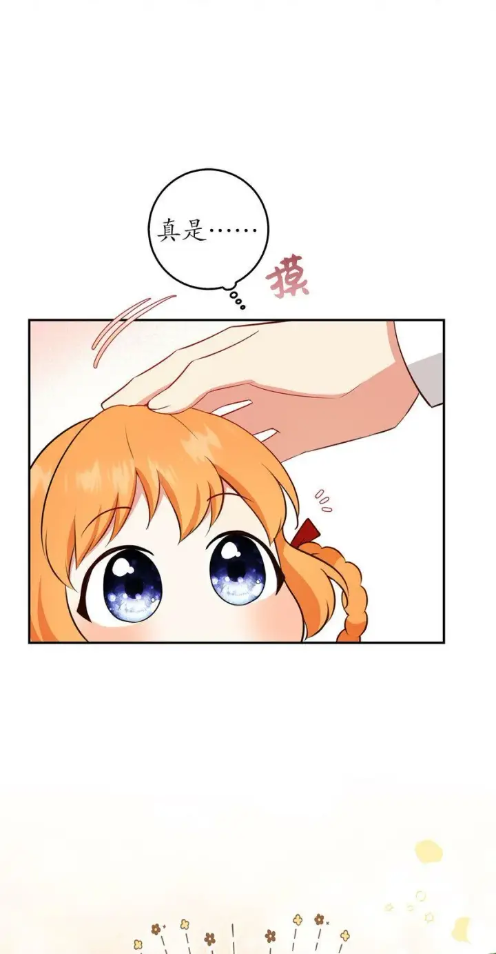 漫画《狮子公爵家的松鼠千金》21 被误解的礼物第44张图