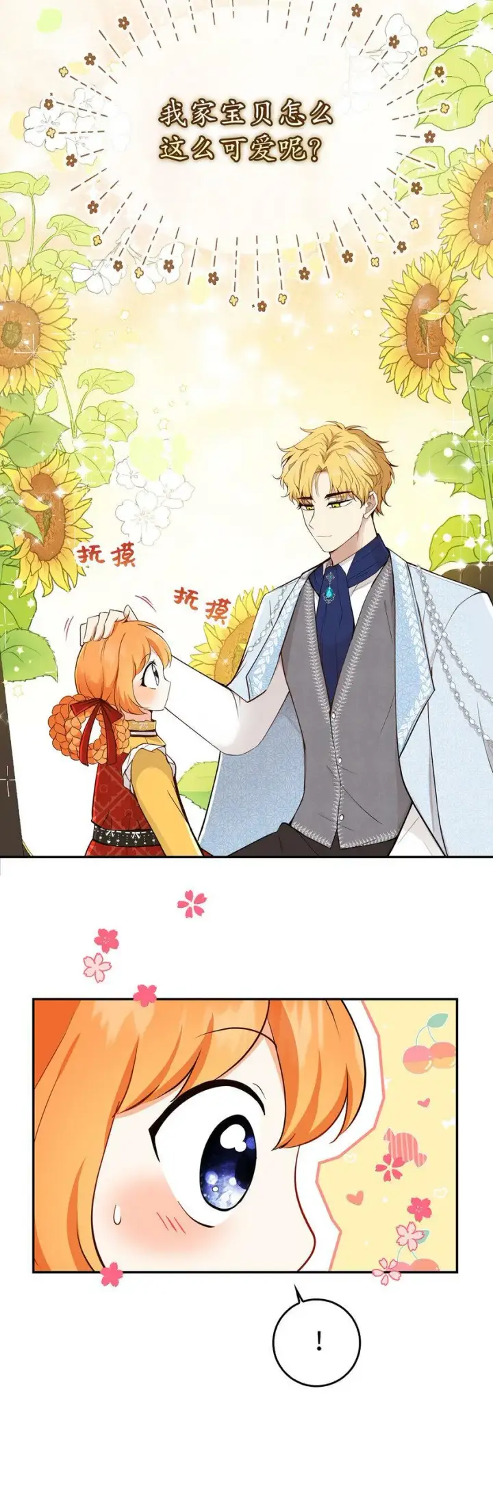 漫画《狮子公爵家的松鼠千金》21 被误解的礼物第45张图