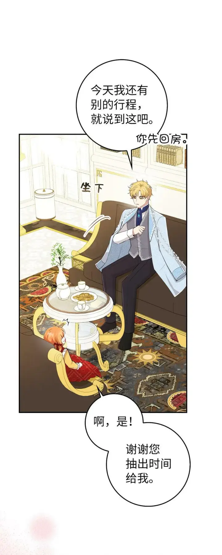 漫画《狮子公爵家的松鼠千金》21 被误解的礼物第46张图