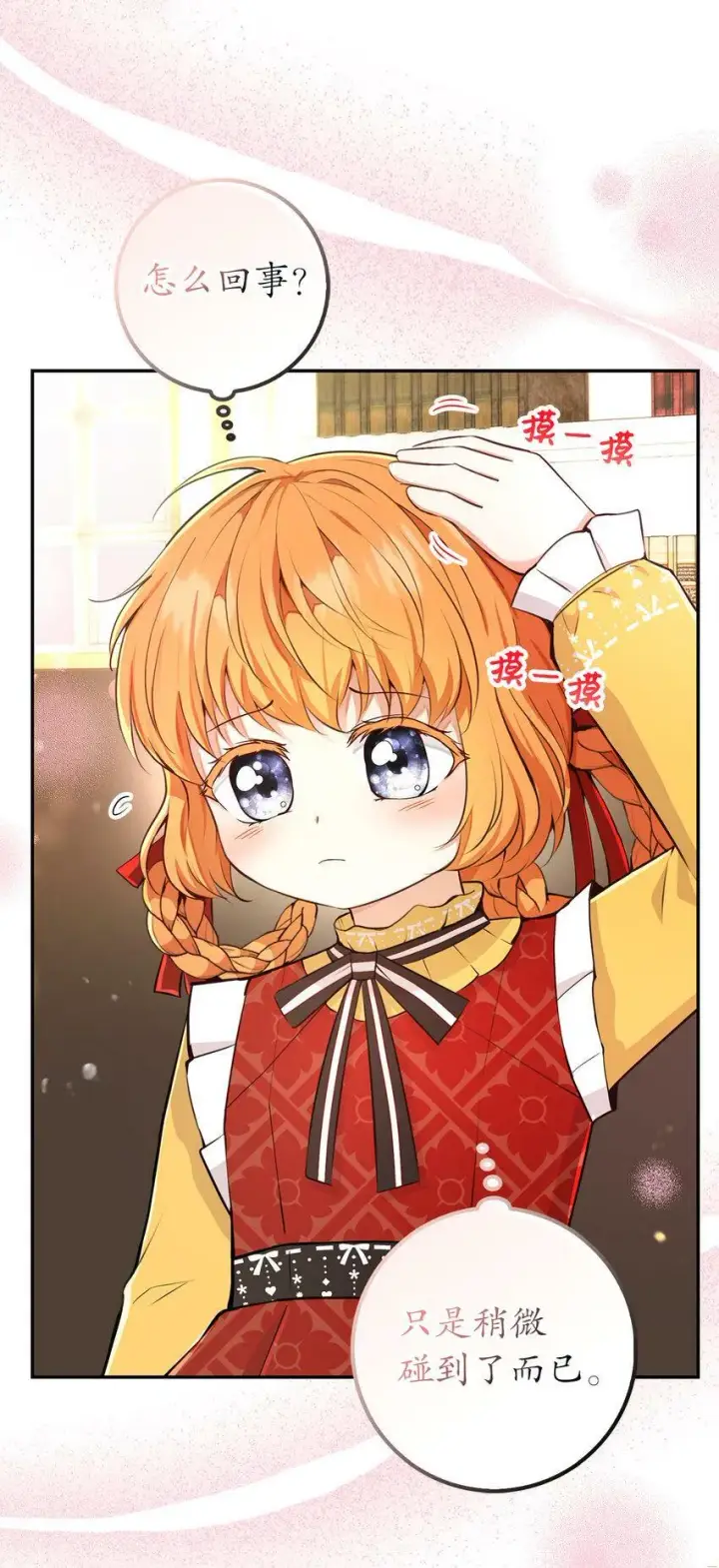 漫画《狮子公爵家的松鼠千金》21 被误解的礼物第47张图
