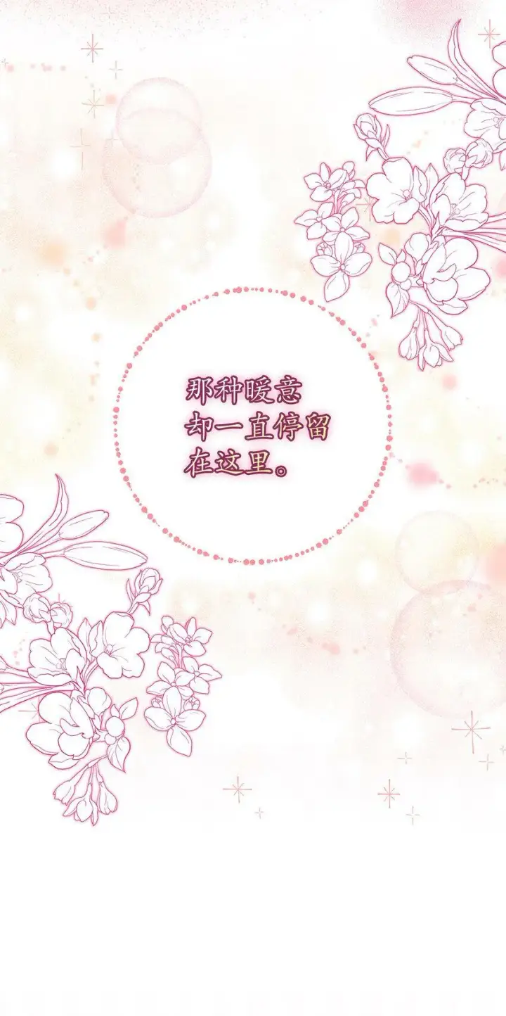 漫画《狮子公爵家的松鼠千金》21 被误解的礼物第48张图