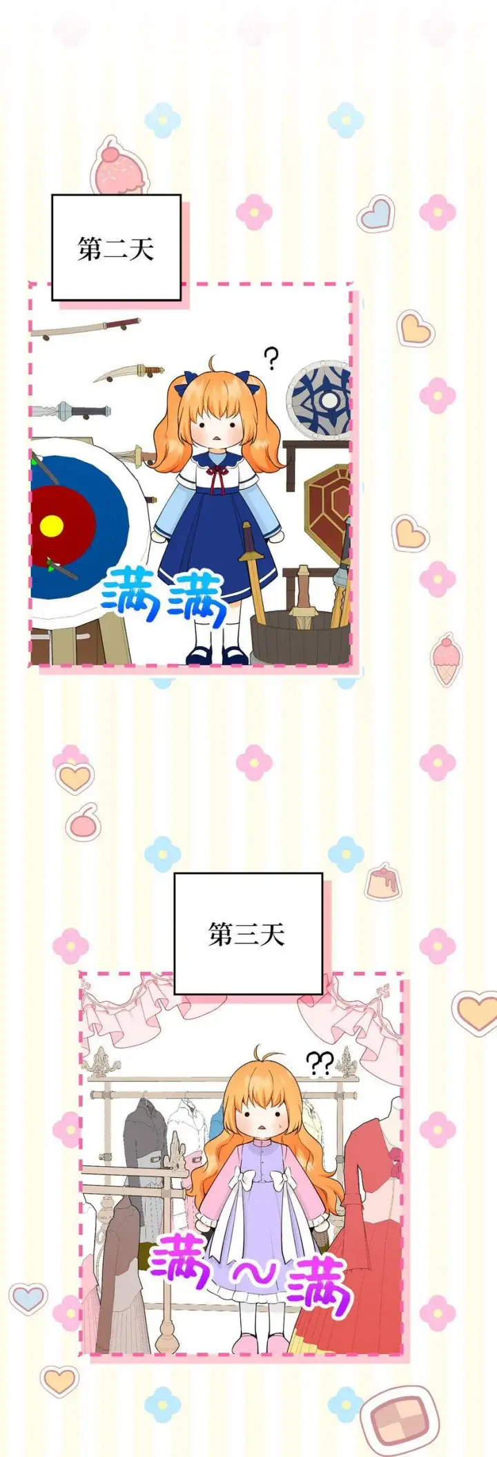 漫画《狮子公爵家的松鼠千金》21 被误解的礼物第49张图