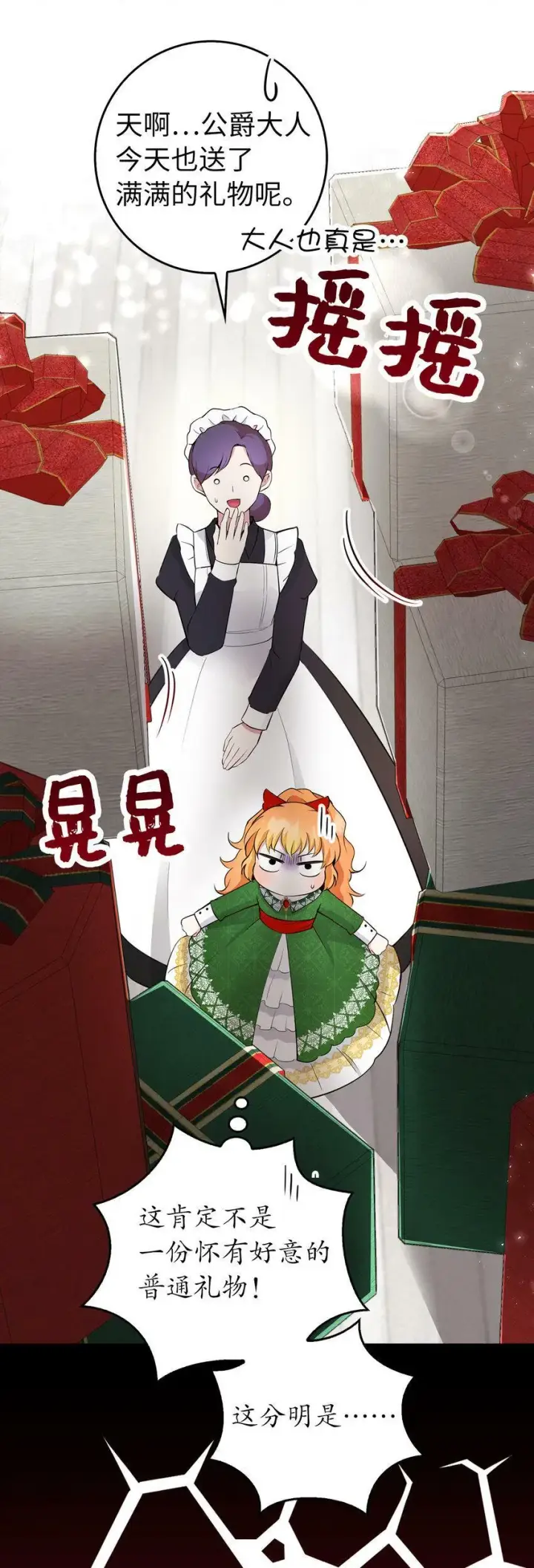 漫画《狮子公爵家的松鼠千金》21 被误解的礼物第51张图