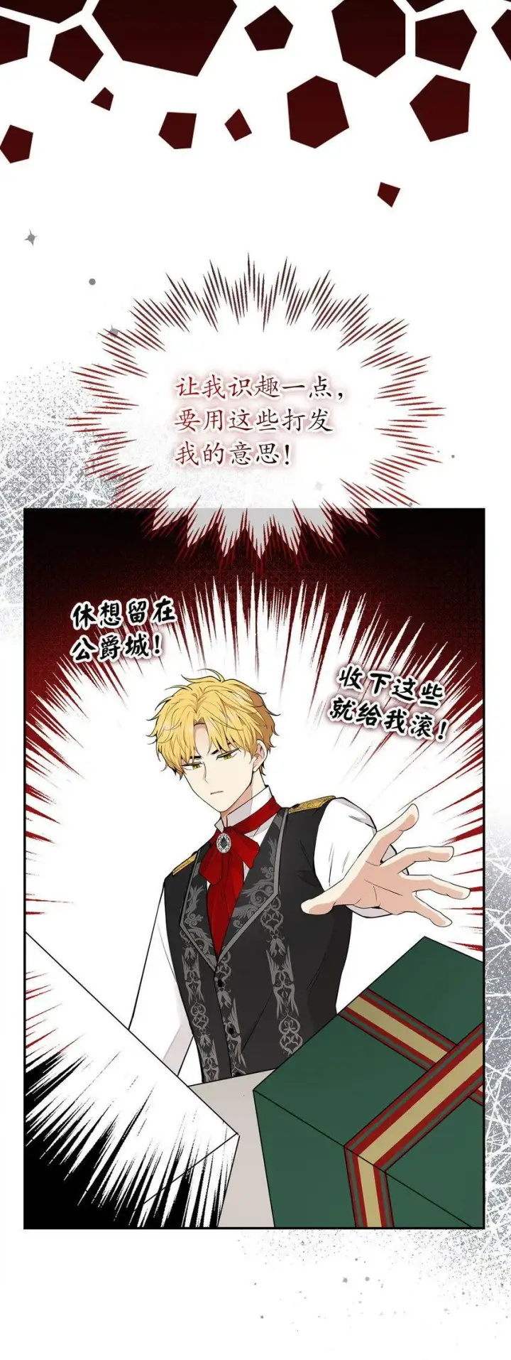 漫画《狮子公爵家的松鼠千金》21 被误解的礼物第52张图