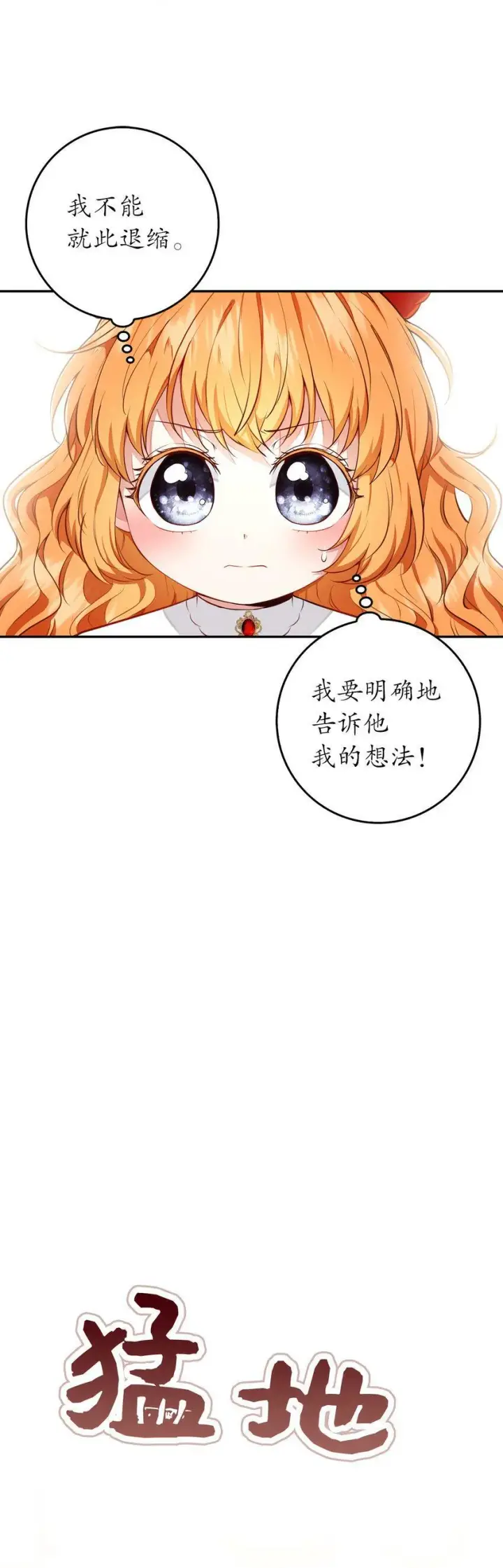 漫画《狮子公爵家的松鼠千金》21 被误解的礼物第53张图