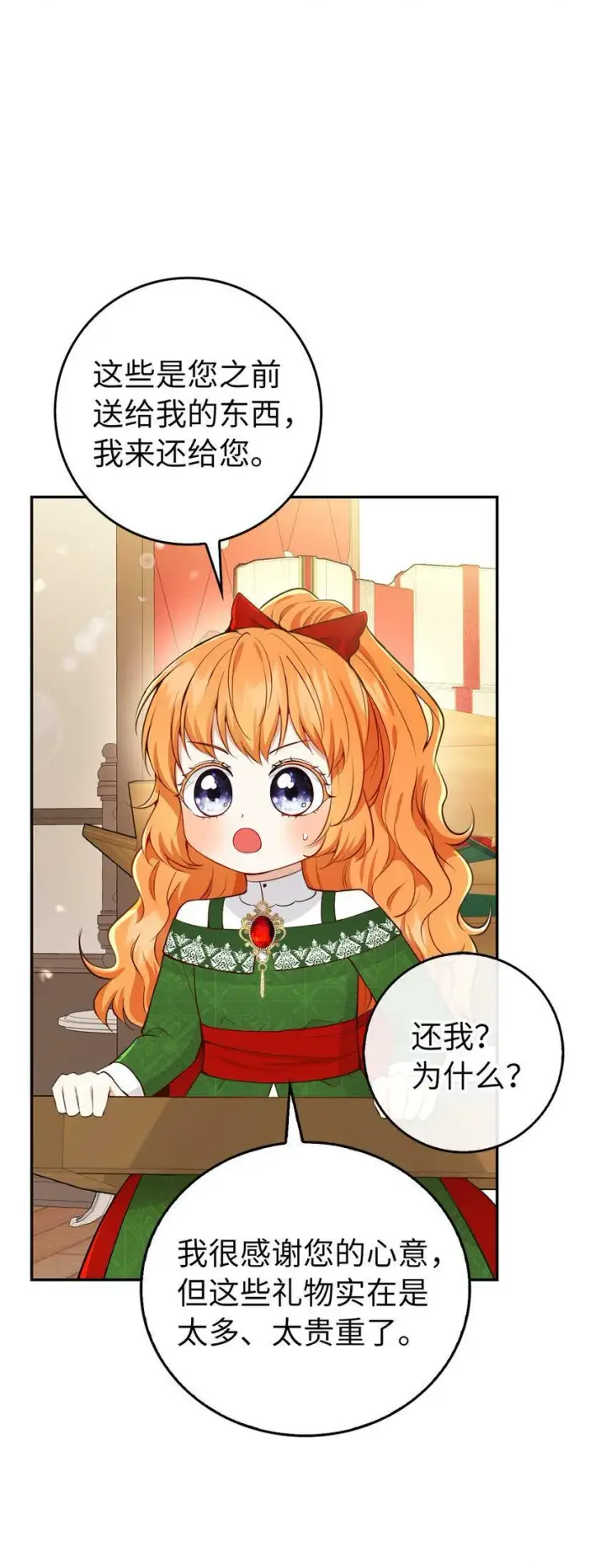 漫画《狮子公爵家的松鼠千金》21 被误解的礼物第55张图