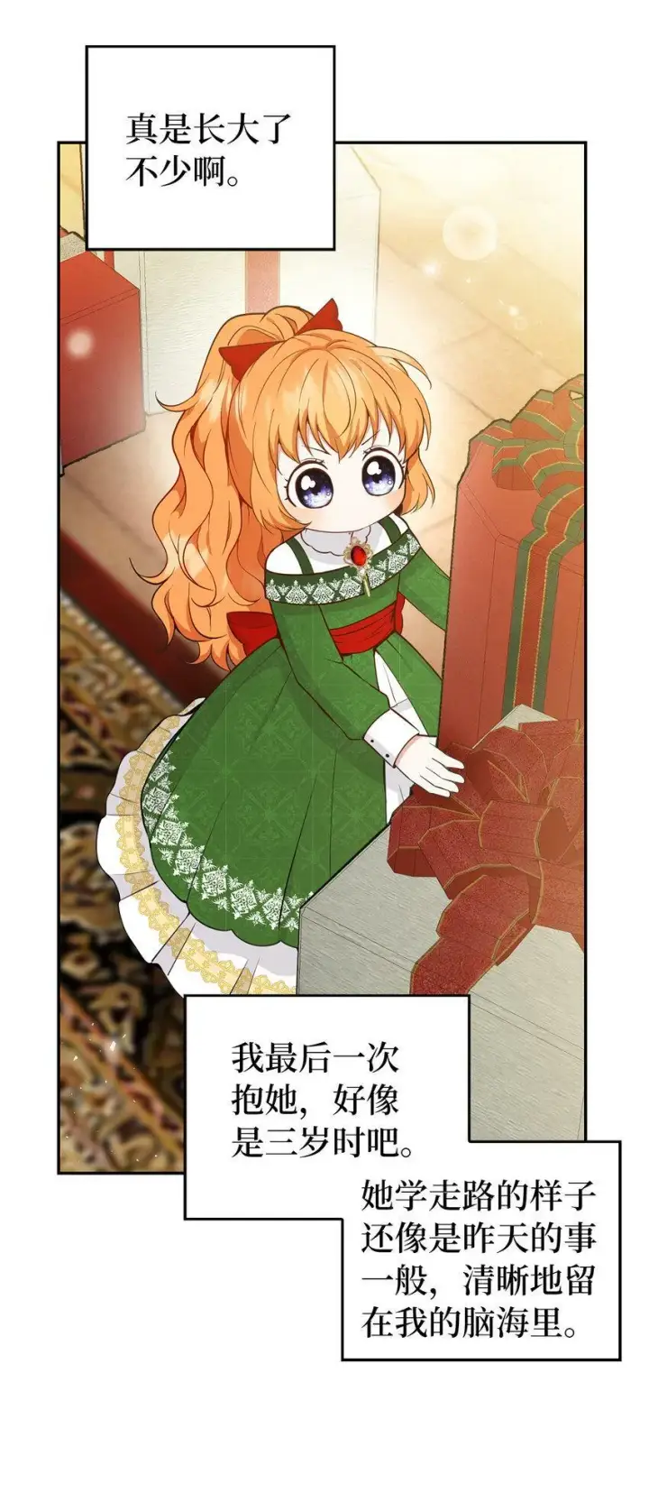 漫画《狮子公爵家的松鼠千金》21 被误解的礼物第58张图