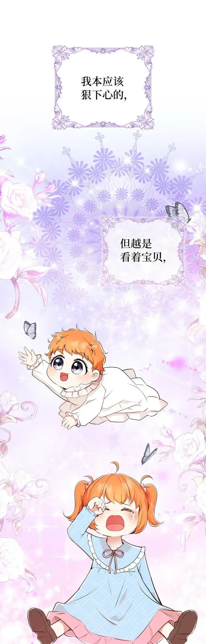 漫画《狮子公爵家的松鼠千金》21 被误解的礼物第59张图