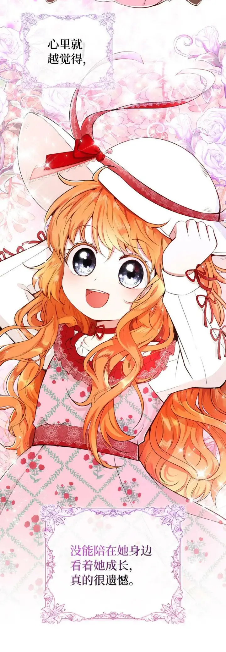 漫画《狮子公爵家的松鼠千金》21 被误解的礼物第60张图
