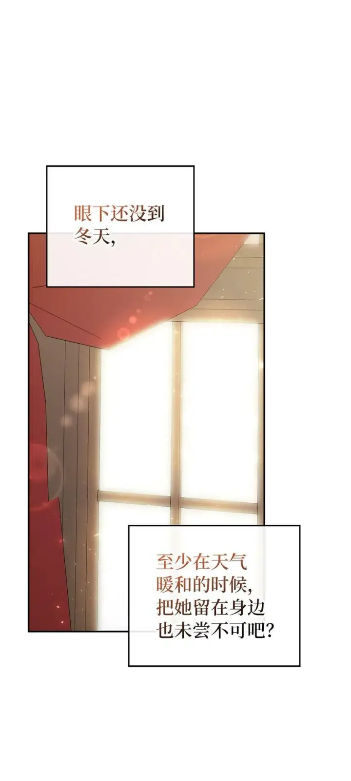 漫画《狮子公爵家的松鼠千金》21 被误解的礼物第61张图