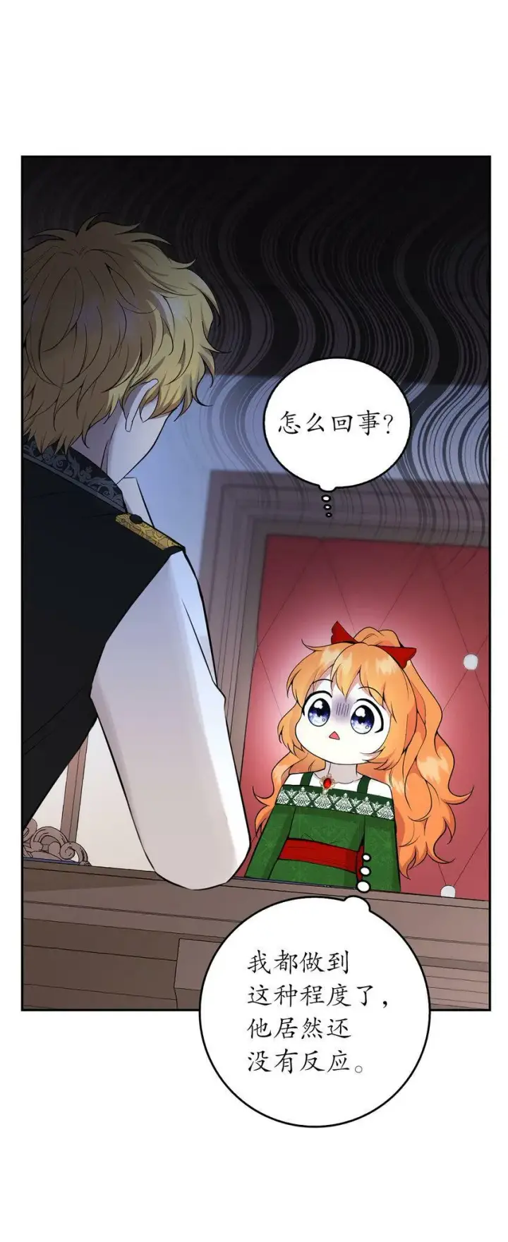 漫画《狮子公爵家的松鼠千金》21 被误解的礼物第62张图