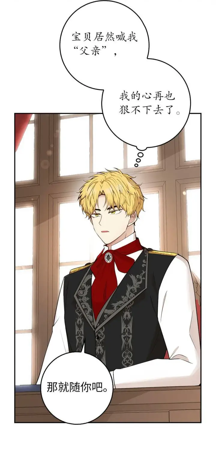 漫画《狮子公爵家的松鼠千金》21 被误解的礼物第65张图