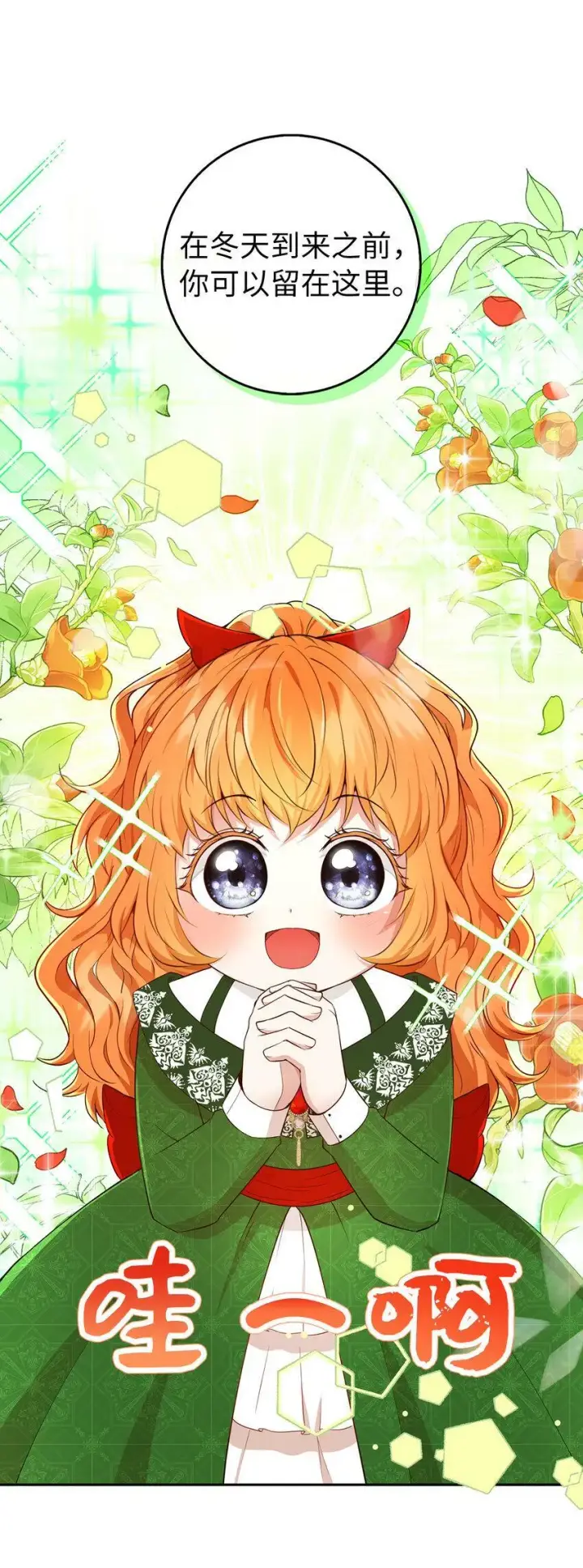 漫画《狮子公爵家的松鼠千金》21 被误解的礼物第66张图