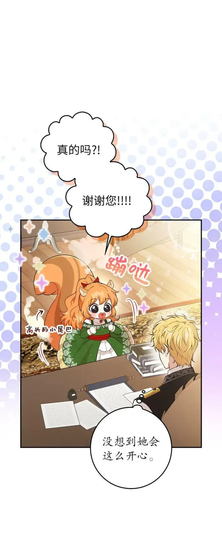 漫画《狮子公爵家的松鼠千金》21 被误解的礼物第67张图