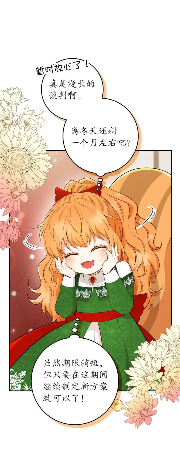 漫画《狮子公爵家的松鼠千金》21 被误解的礼物第68张图