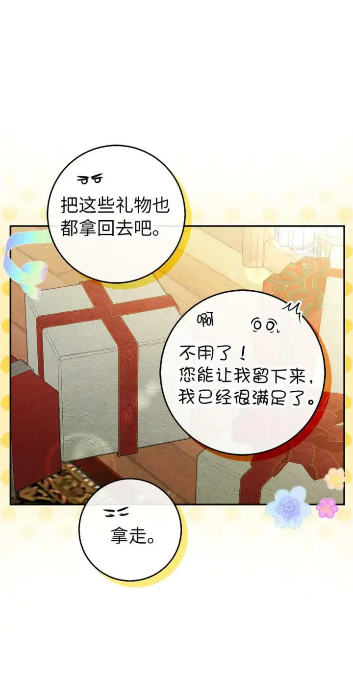 漫画《狮子公爵家的松鼠千金》21 被误解的礼物第69张图