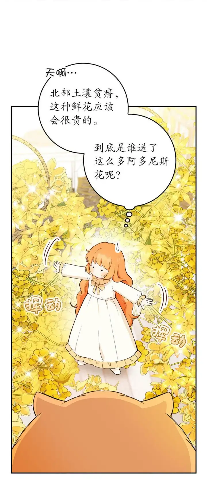 漫画《狮子公爵家的松鼠千金》21 被误解的礼物第7张图