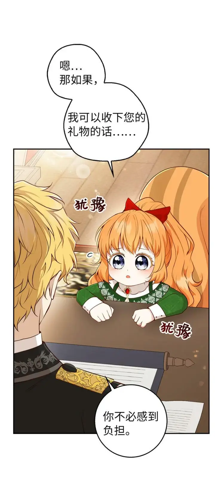 漫画《狮子公爵家的松鼠千金》21 被误解的礼物第71张图